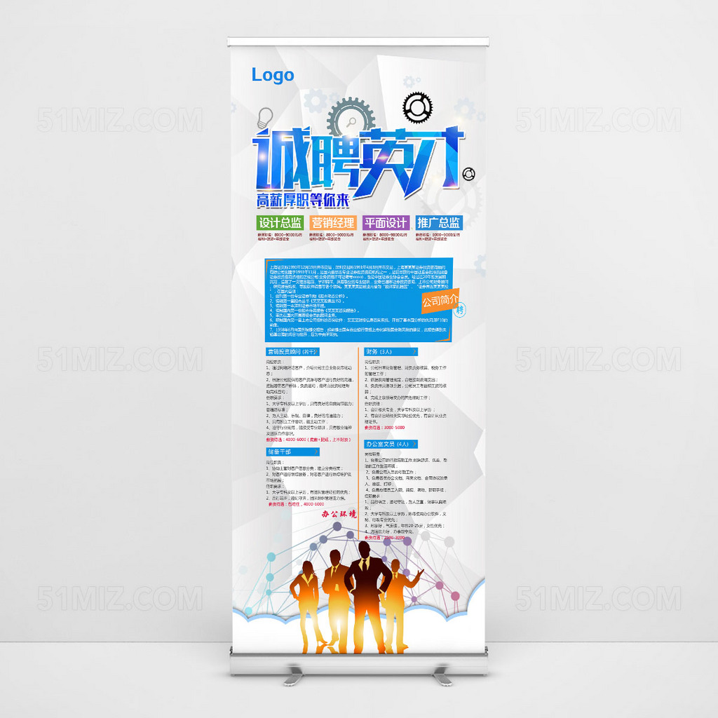 诚聘英才蓝色清新高清招聘海报