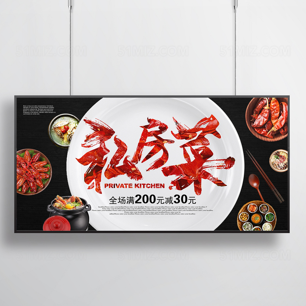 私房菜美食海报图片