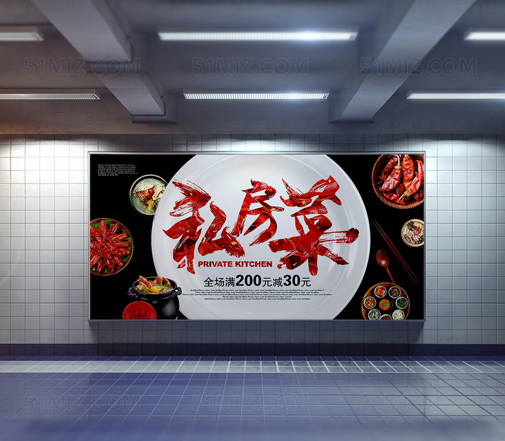 私房菜美食海报图片