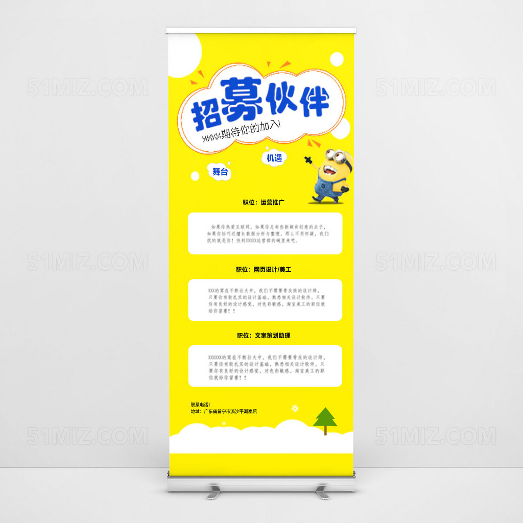 黄色背景招募伙伴高清招聘海报