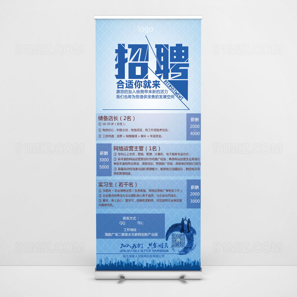 蓝色背景简约易拉宝高清招聘海报