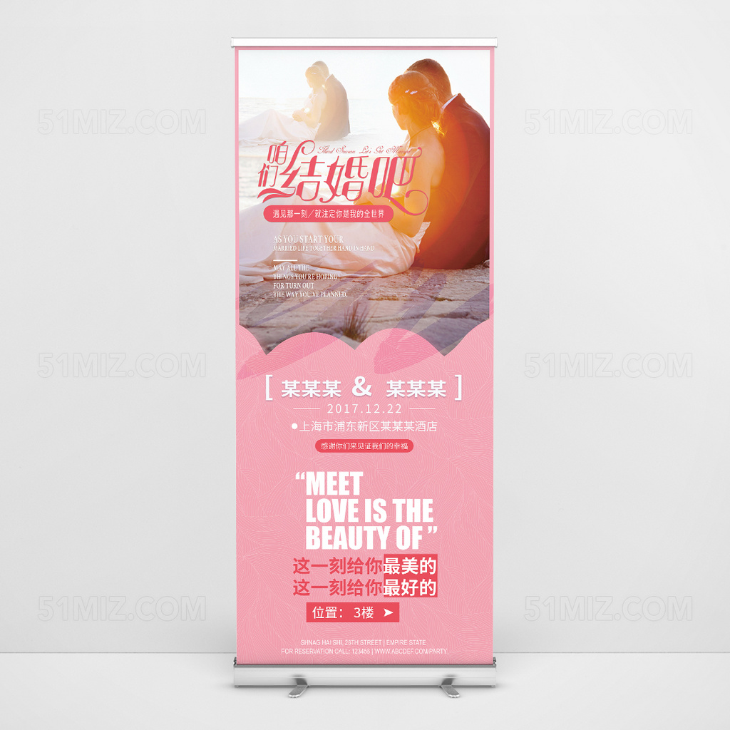 结婚易拉宝 婚庆易拉宝 粉红色主题易拉宝 浪漫风格易拉宝