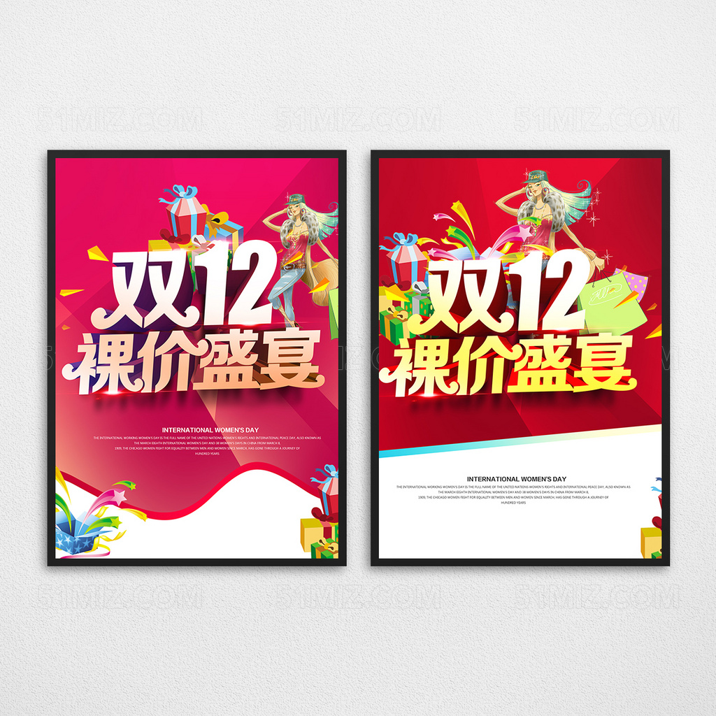 双十二促销活动海报
