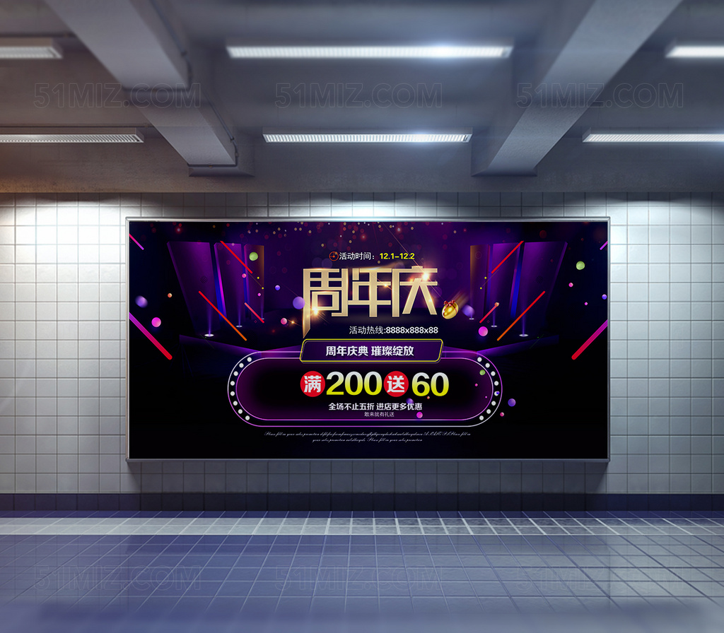 周年庆 店庆 促销海报