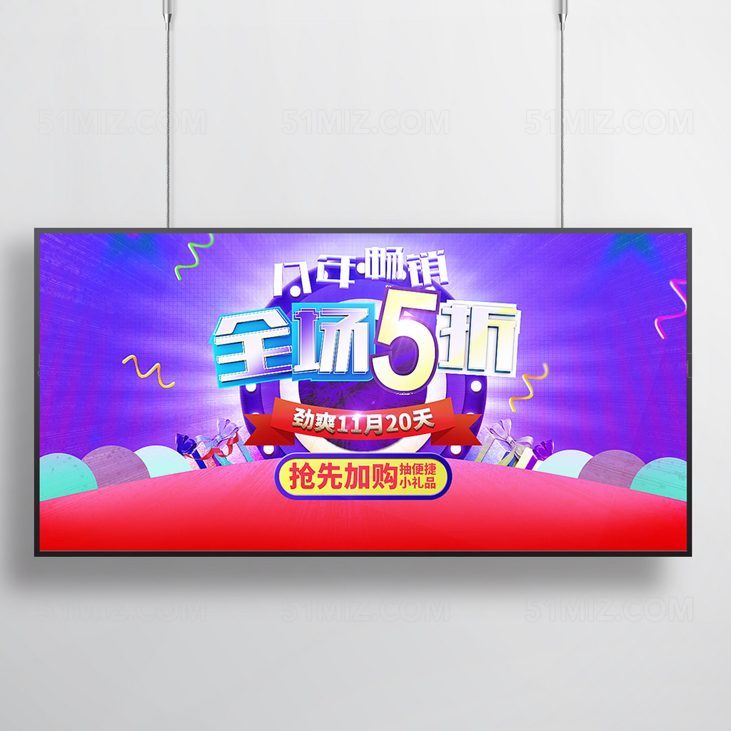 全场5折促销海报