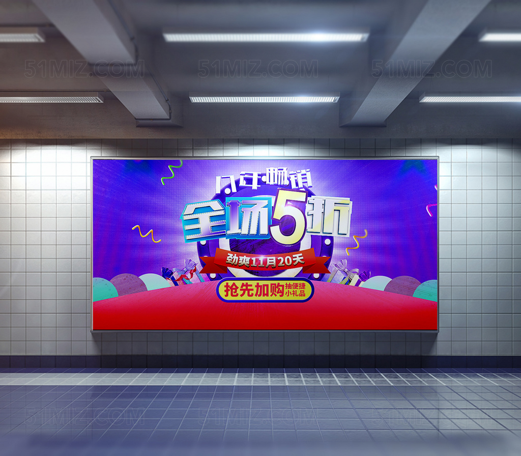 全场5折促销海报