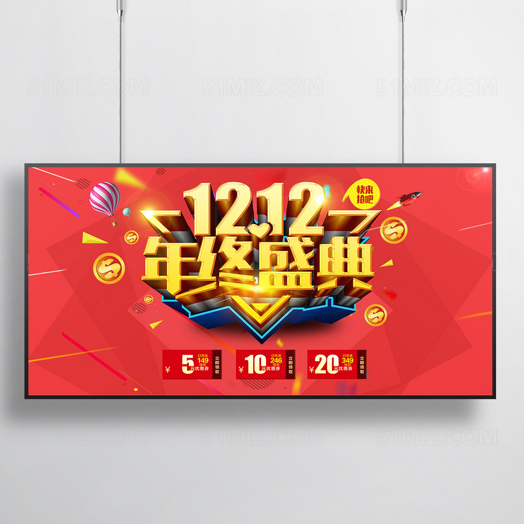 双12促销年终盛典年终大促海报展板