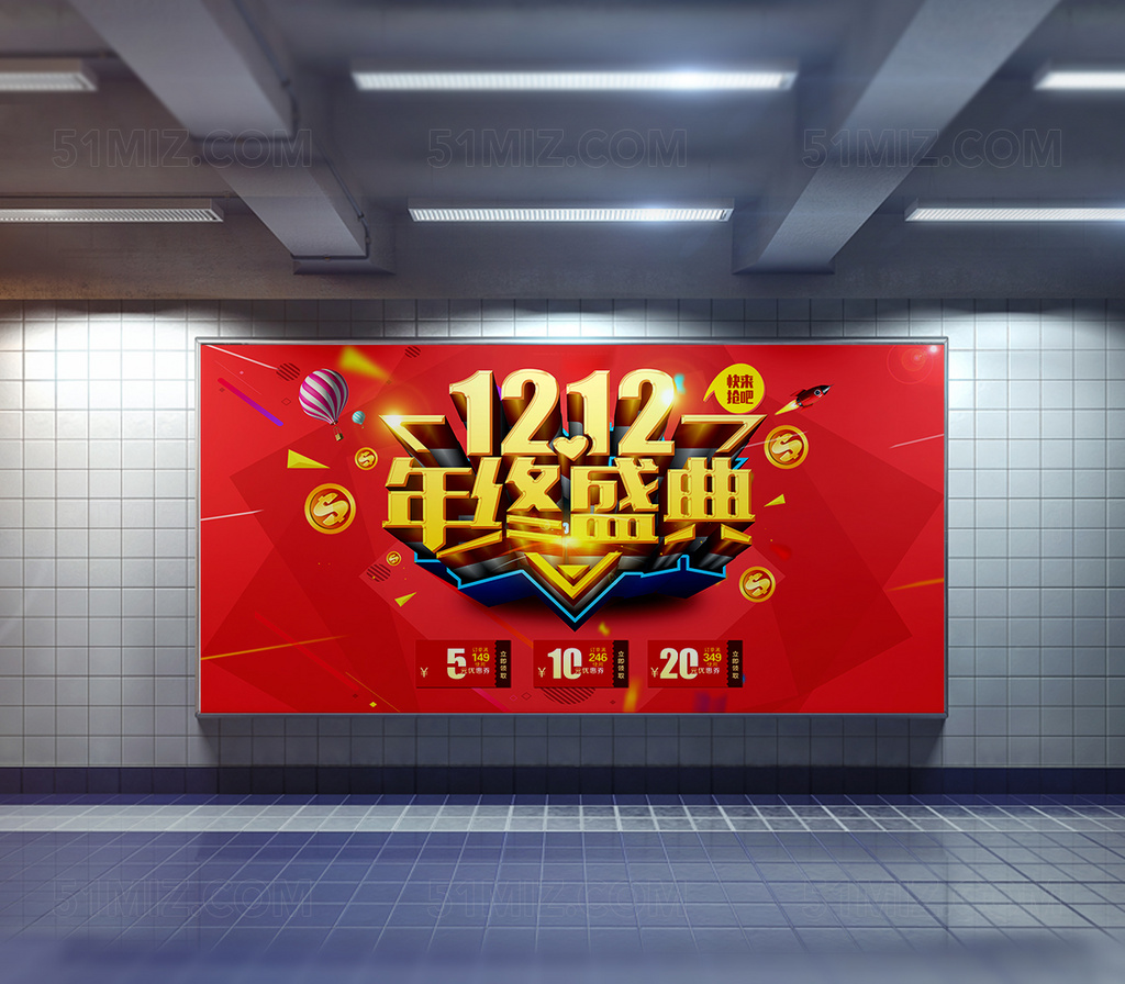 双12促销年终盛典年终大促海报展板