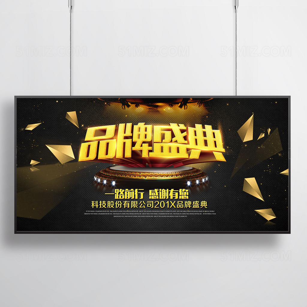 创意质感年度盛典品牌盛典企业展板设计