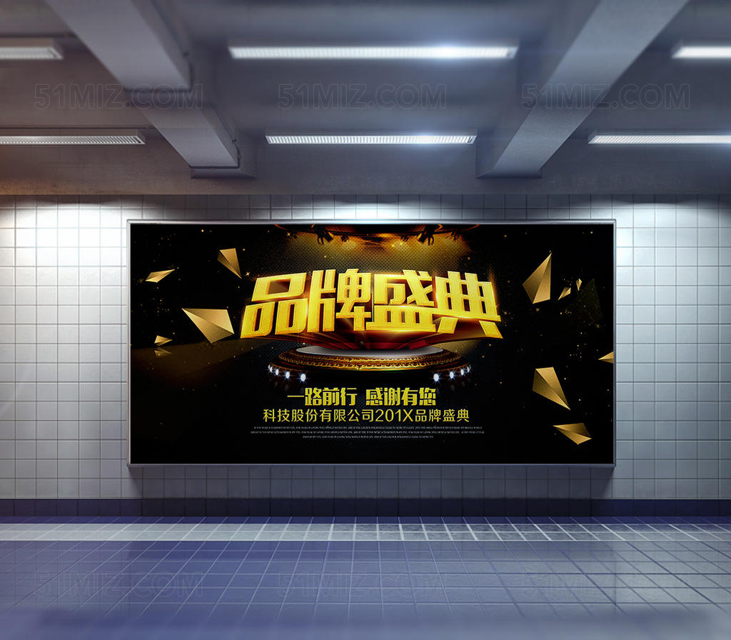 创意质感年度盛典品牌盛典企业展板设计