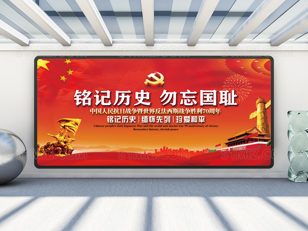 保家卫国勿忘国耻展板