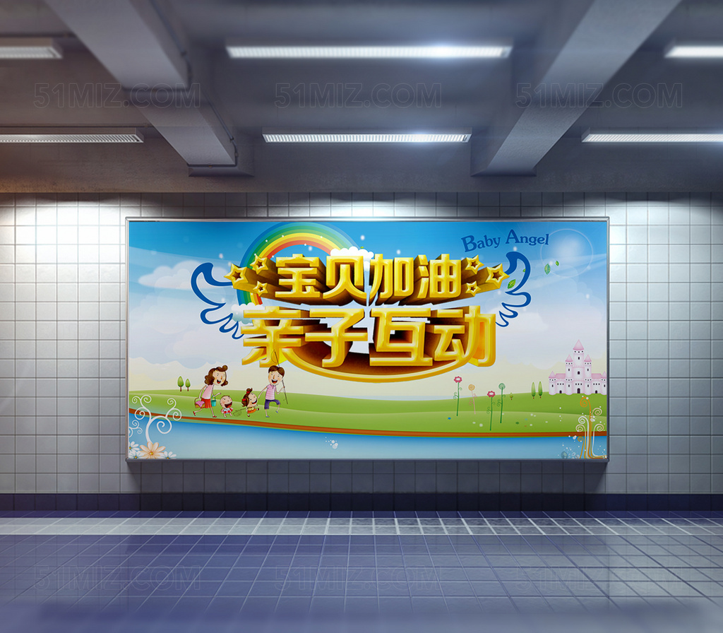 清新亲子活动海报展板