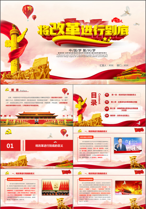 将改革进行到底PPT模板党委党课中国梦党建