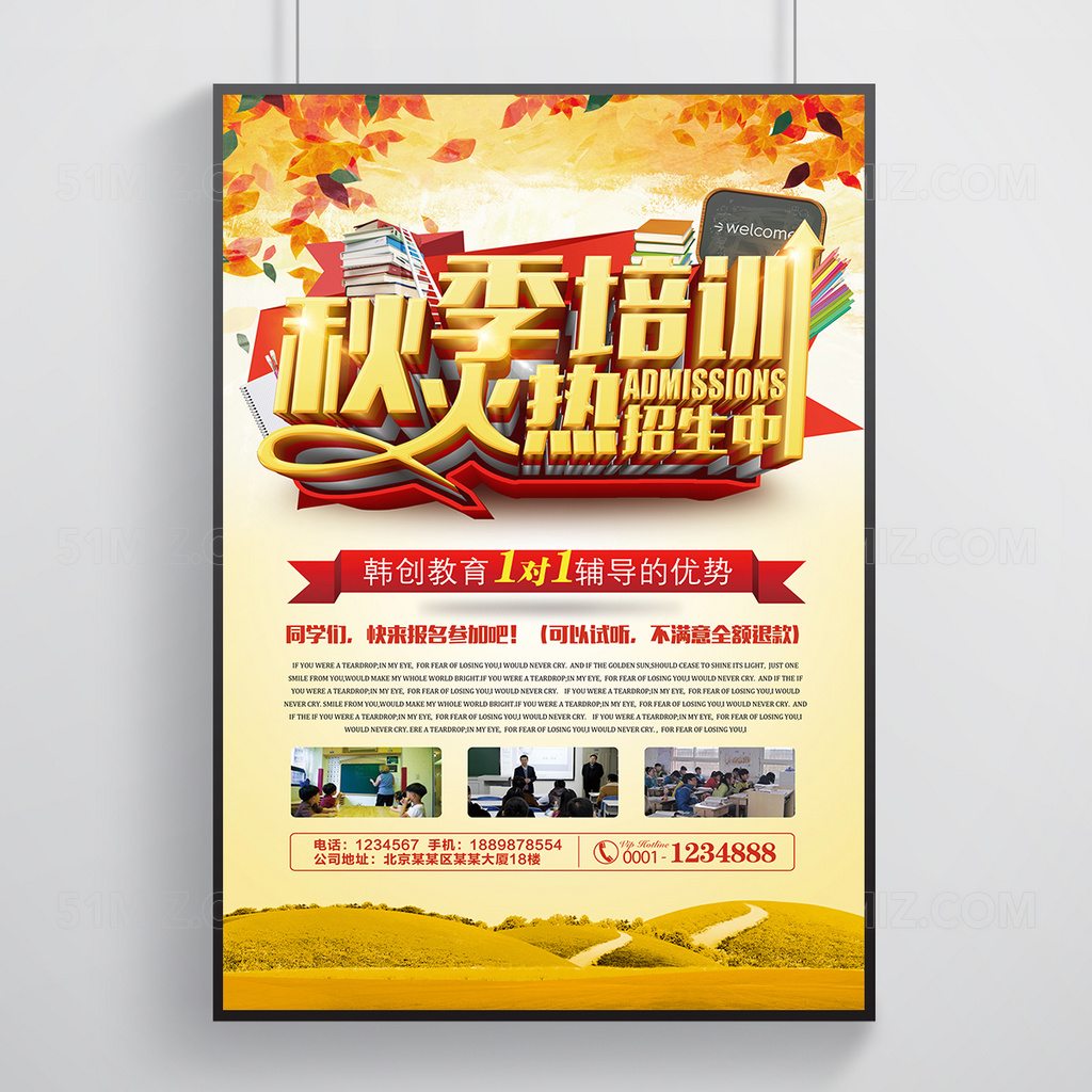 教育培训招生海报