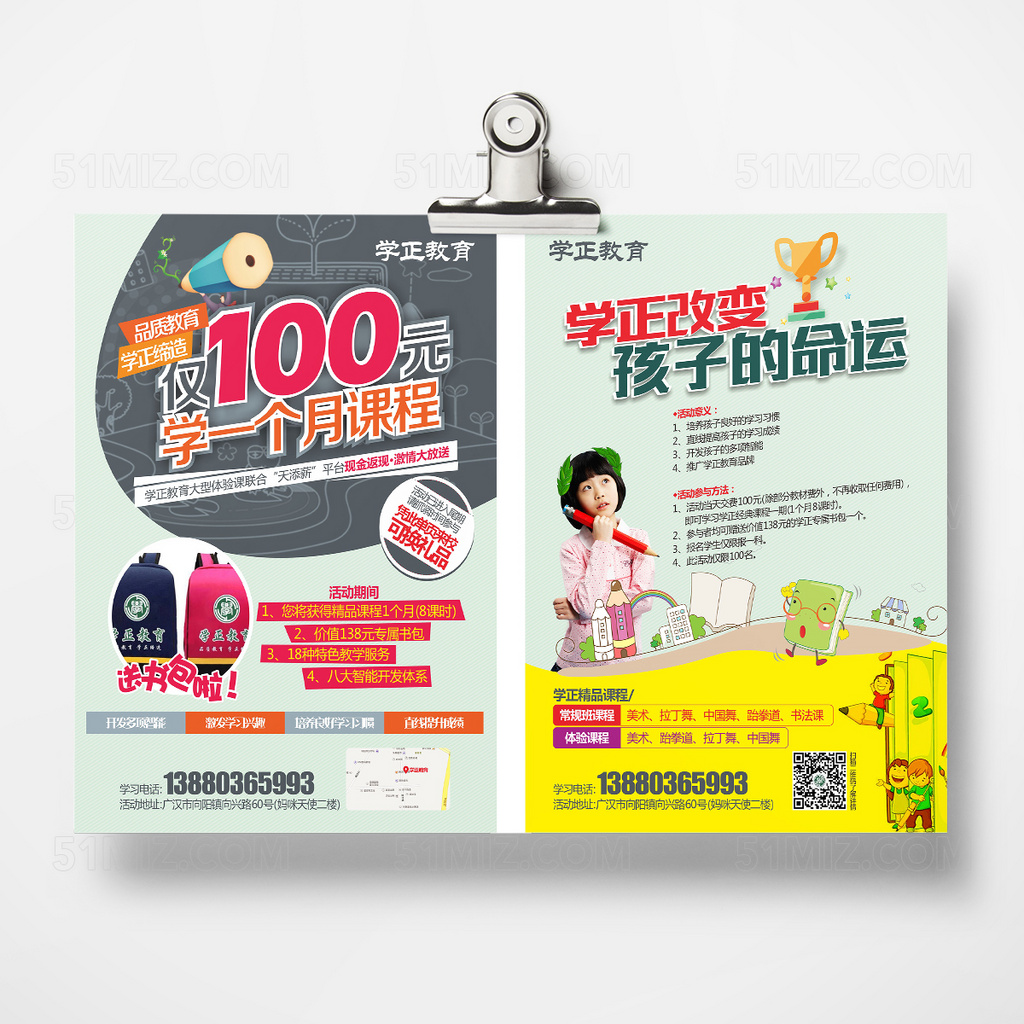 新颖创意补习班宣传单