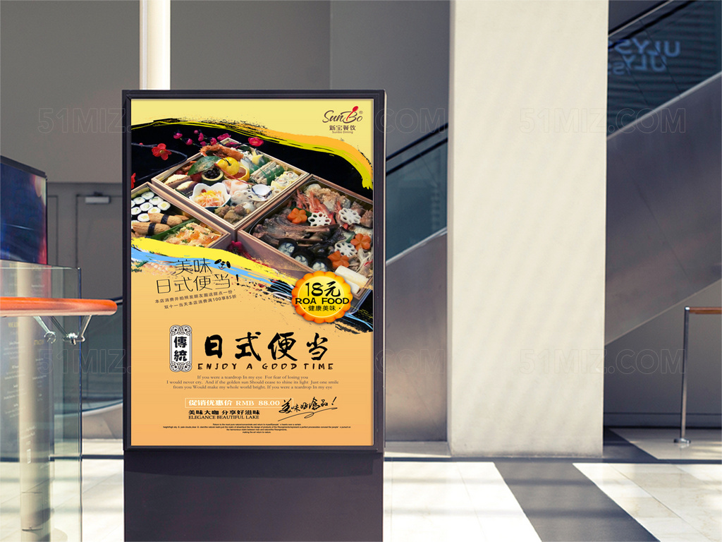 日式便当美食海报