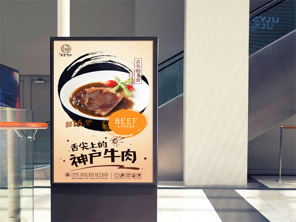 神户牛肉宣传海报