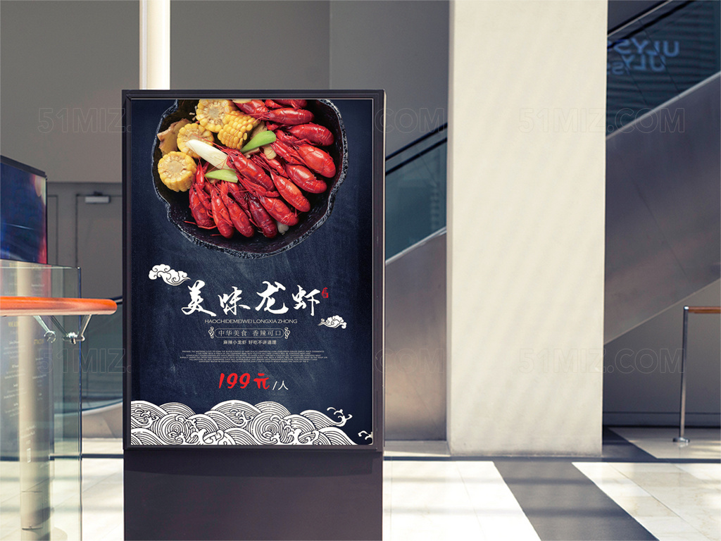 美味龙虾餐饮美食宣传海报