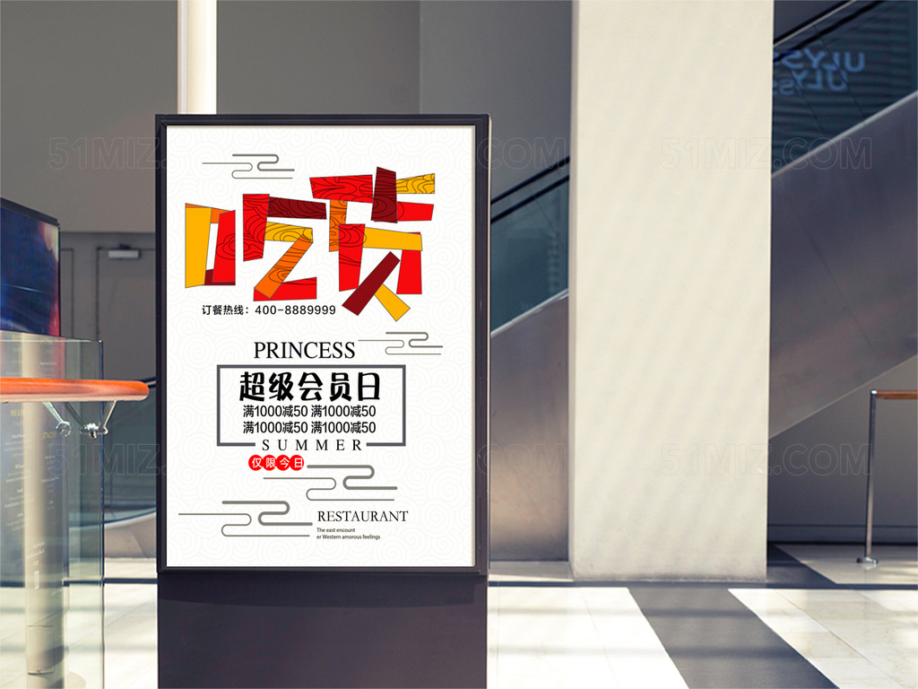 吃货会员日宣传海报