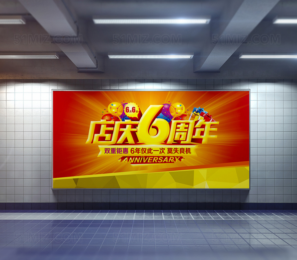 周年店庆海报设计