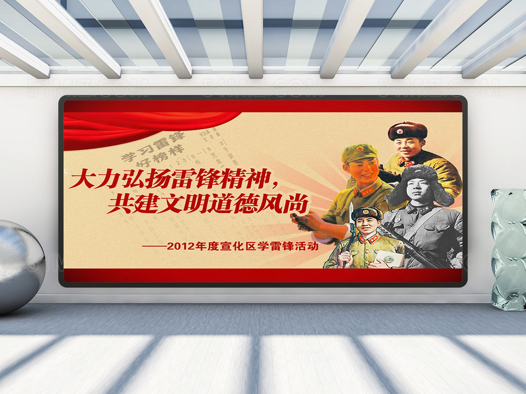 大力弘扬雷锋精神共建文明道德风尚展板
