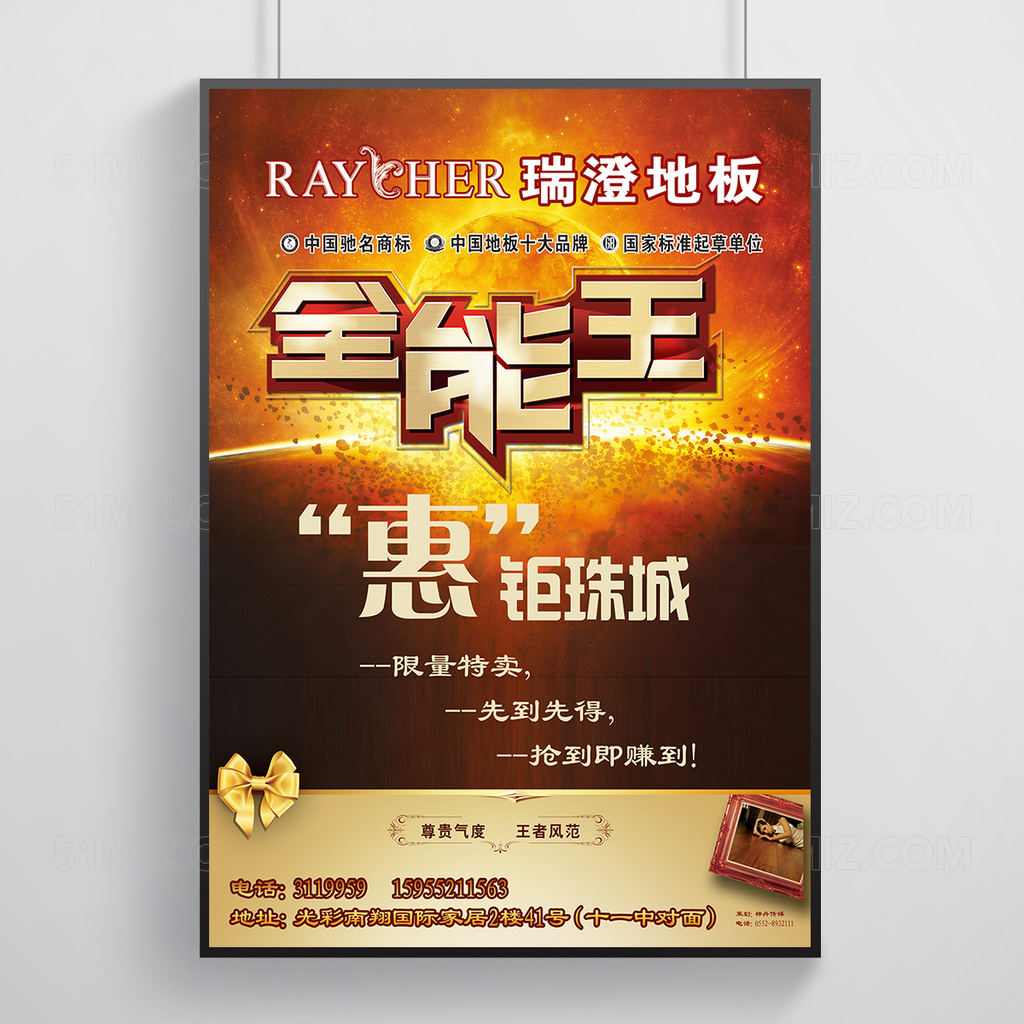 品牌地板促销活动海报