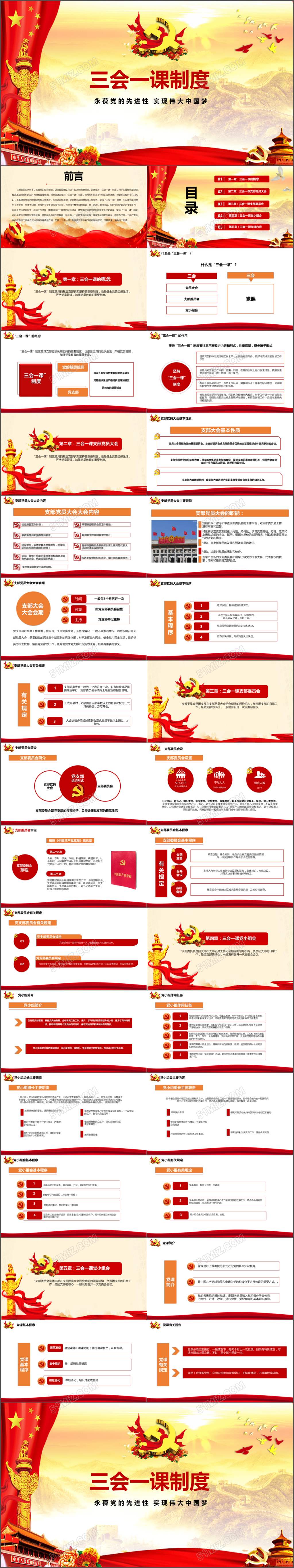 框架完整红色大气党课培训三会一课学习PPT模板
