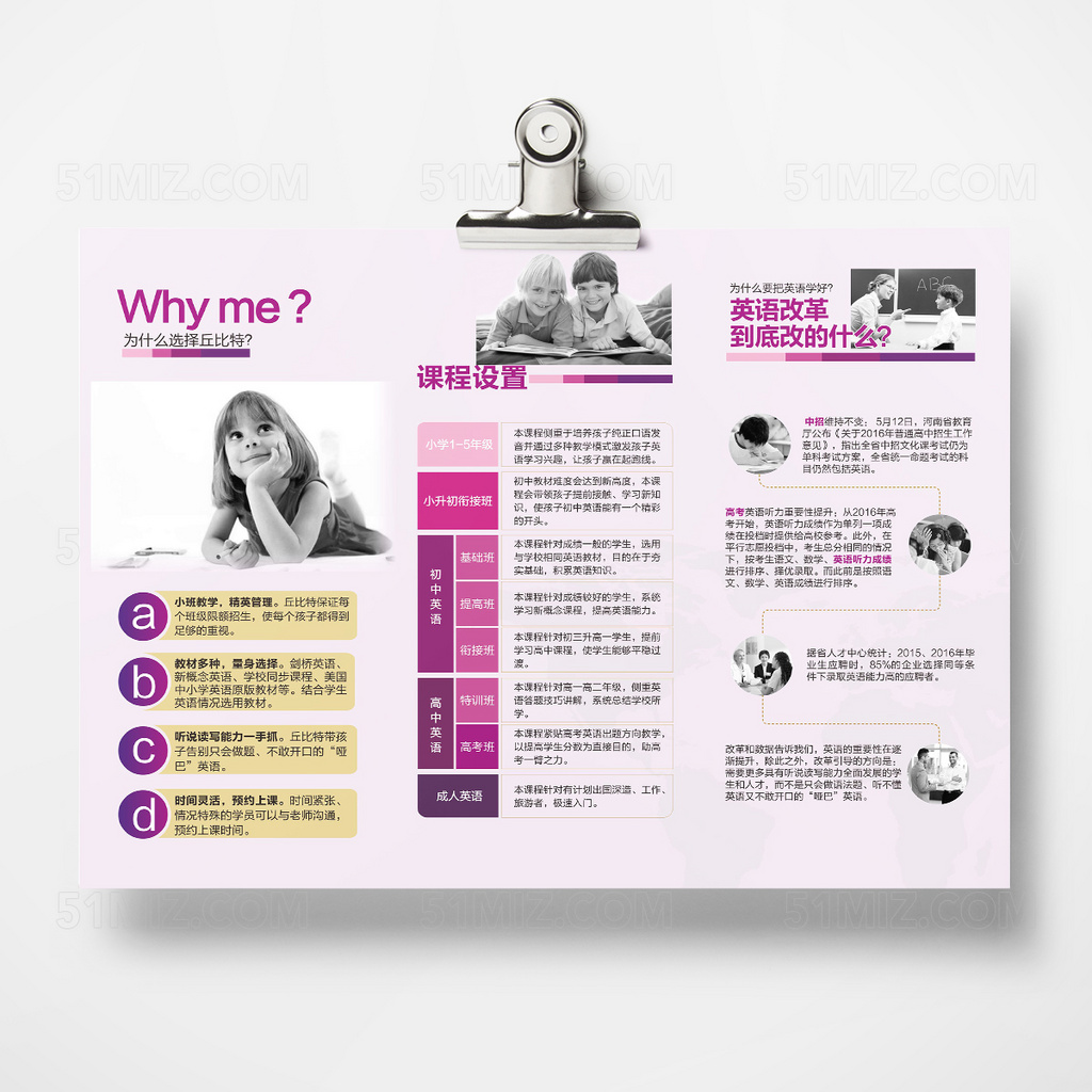 简约白色英语补习班宣传单
