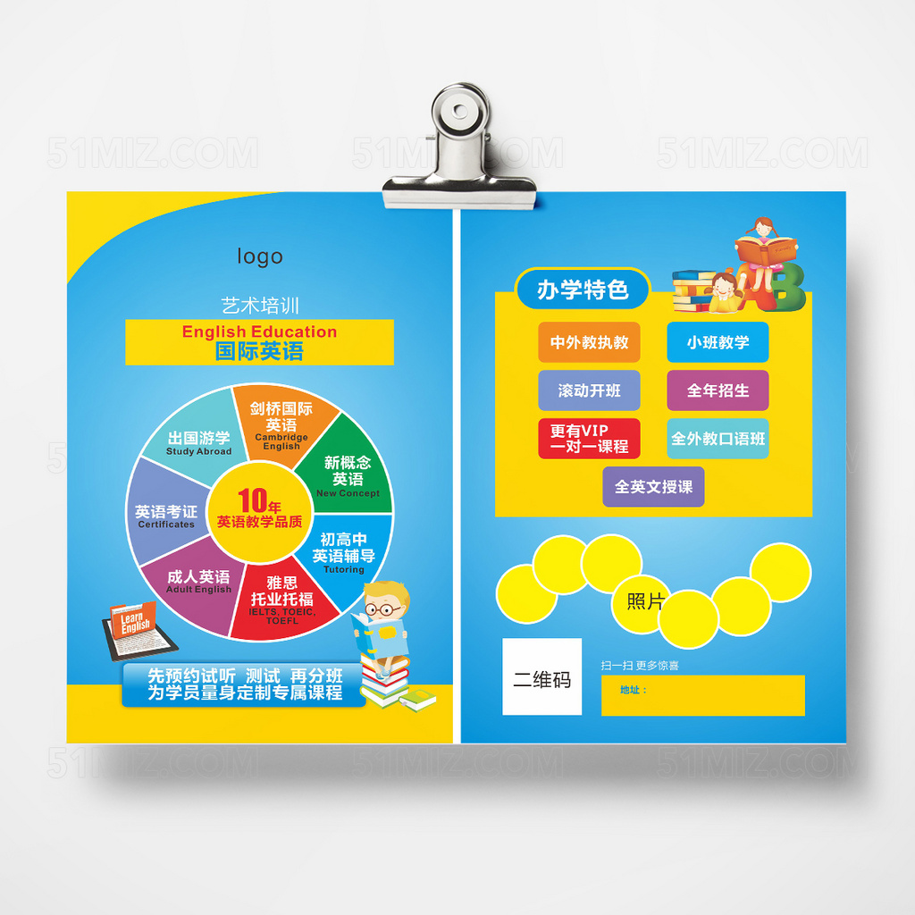 蓝色鲜艳补习班宣传单
