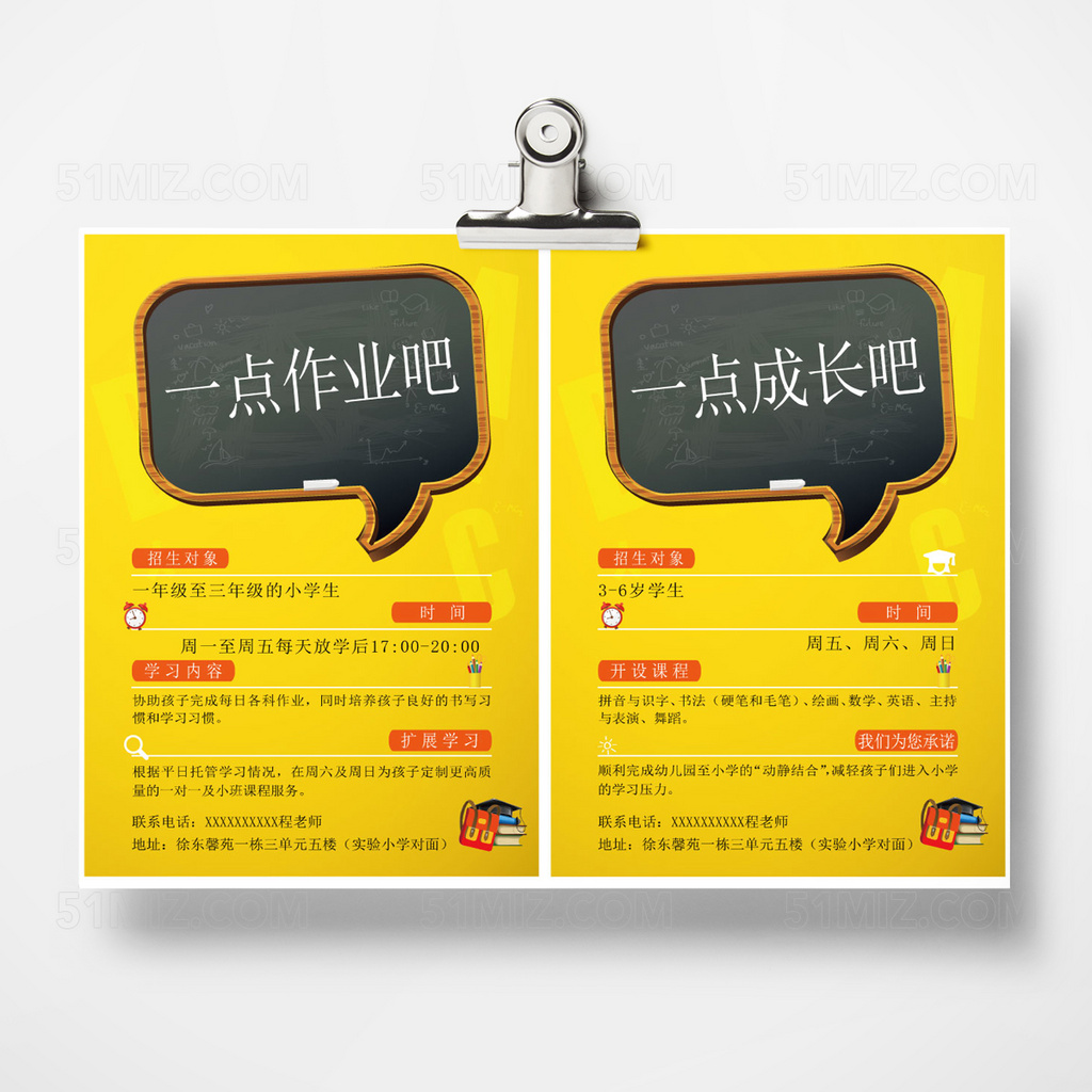 黄色简约补习班宣传单