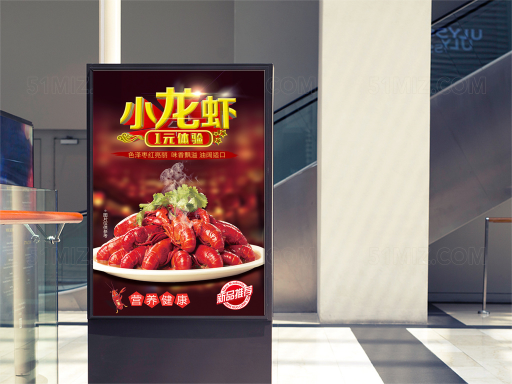小龙虾宣传海报美食