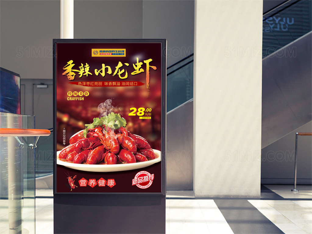 香辣小龙虾宣传海报