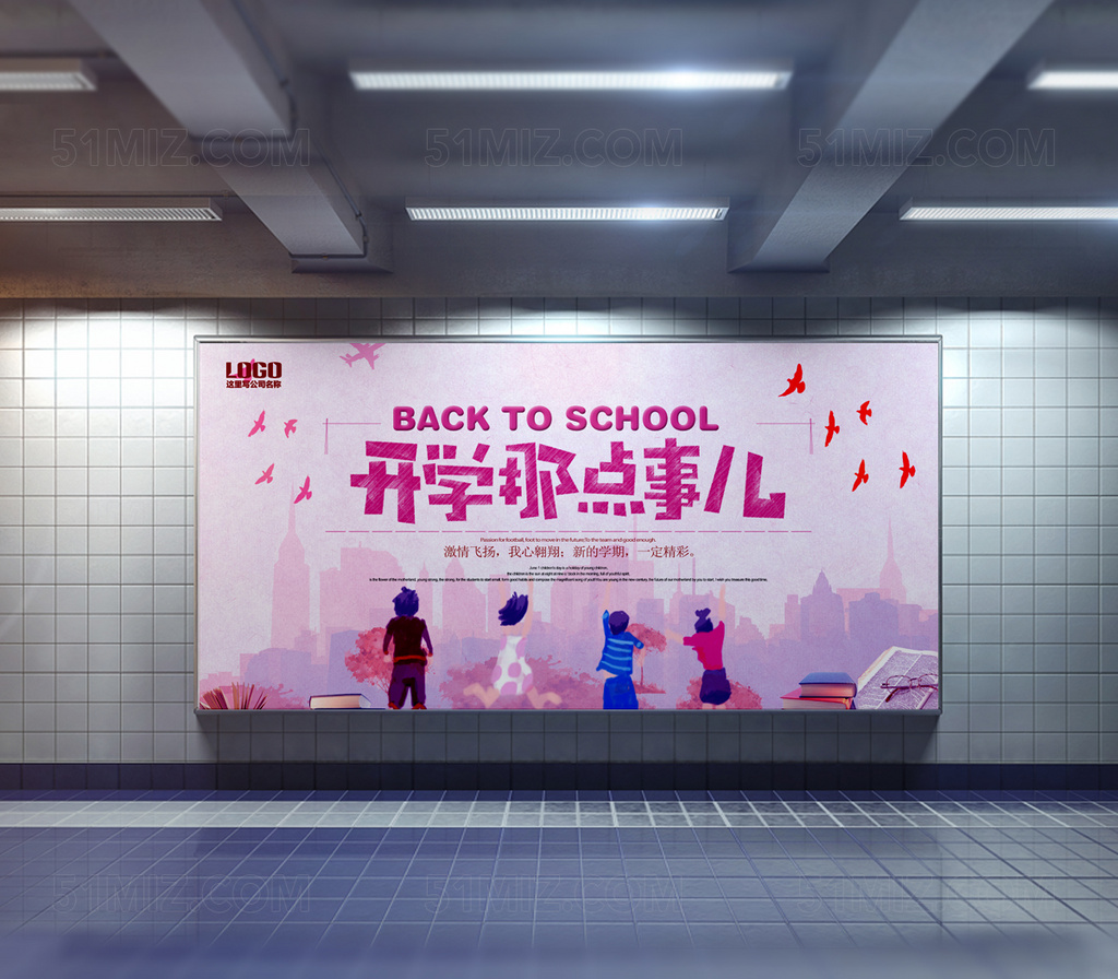 白色背景开学那点事儿新学期校园海报