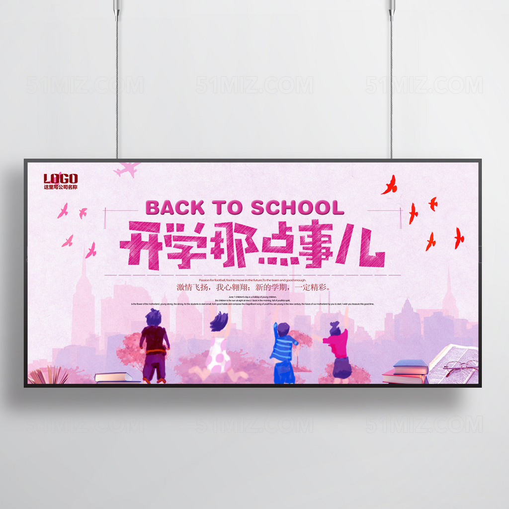 白色背景开学那点事儿新学期校园海报