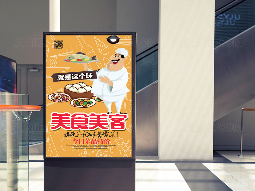 美食美客美食海报