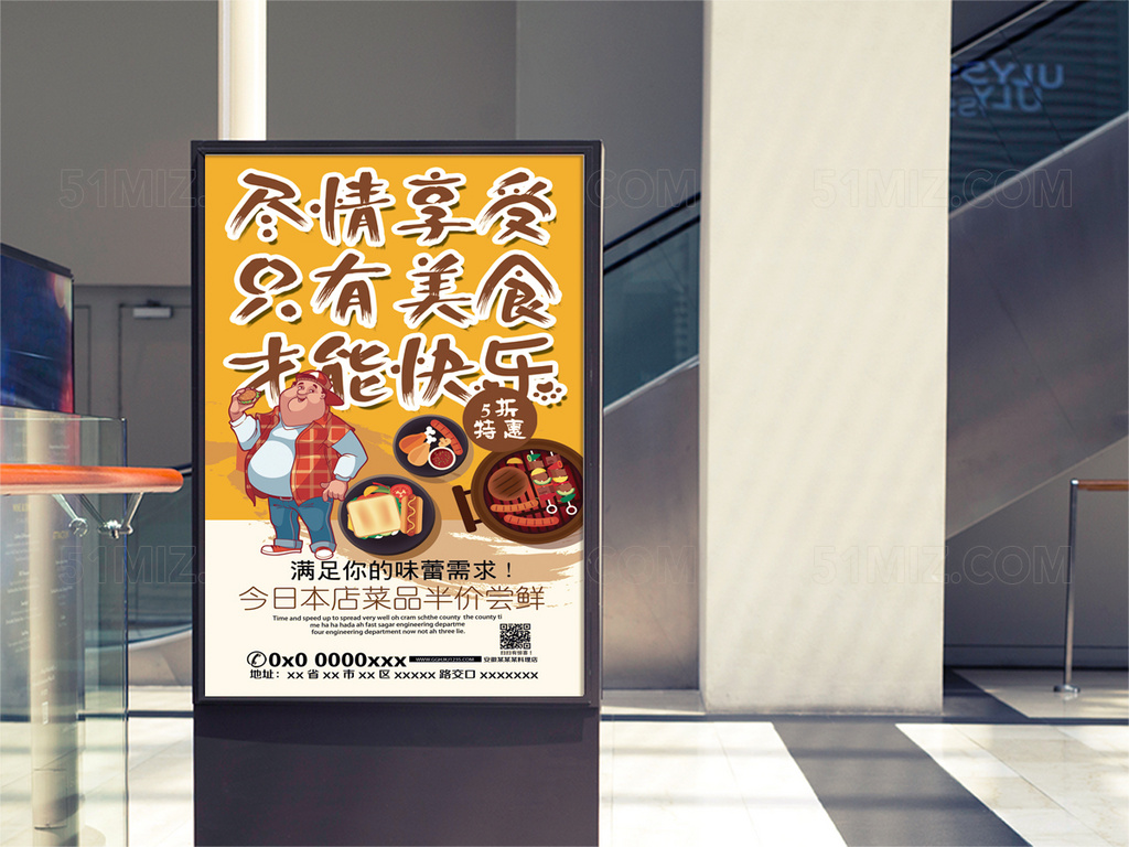 美食折扣宣传海报