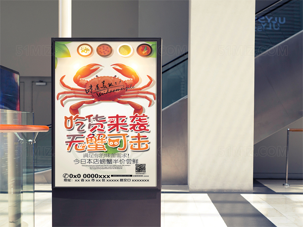 螃蟹美食海报