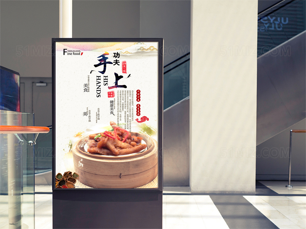 舌尖上的美食鸡爪  创意海报