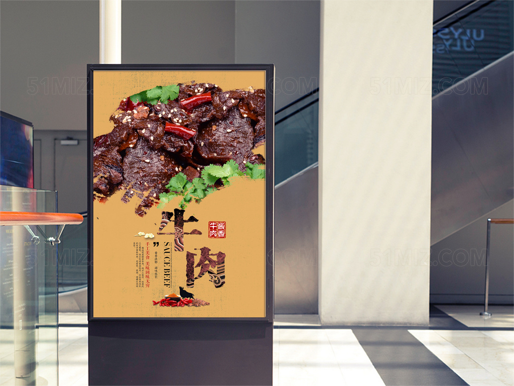酱香牛肉美食海报