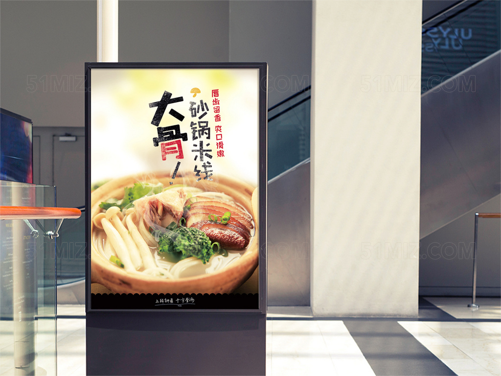 砂锅米线美食小吃宣传海报