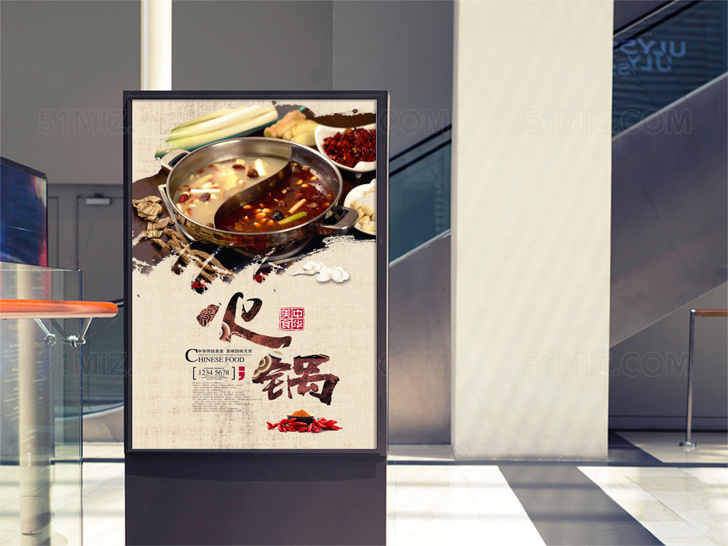 火锅宣传海报