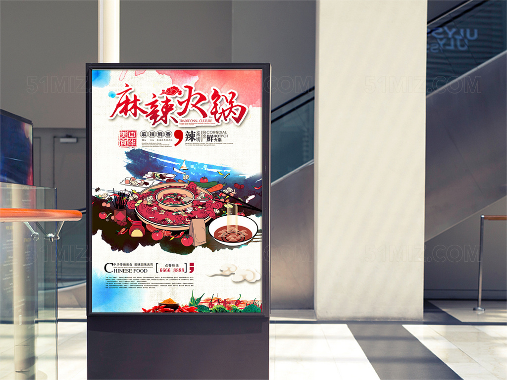 麻辣火锅美食海报