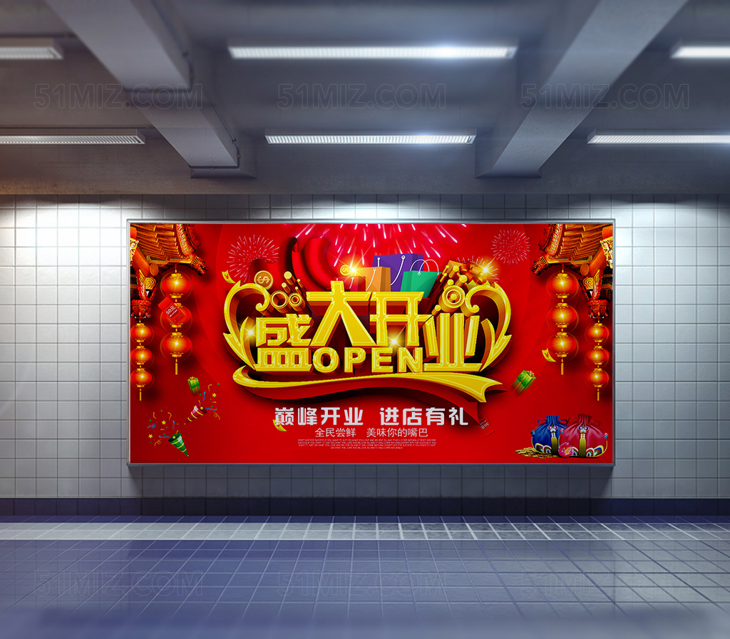 盛大开业促销海报