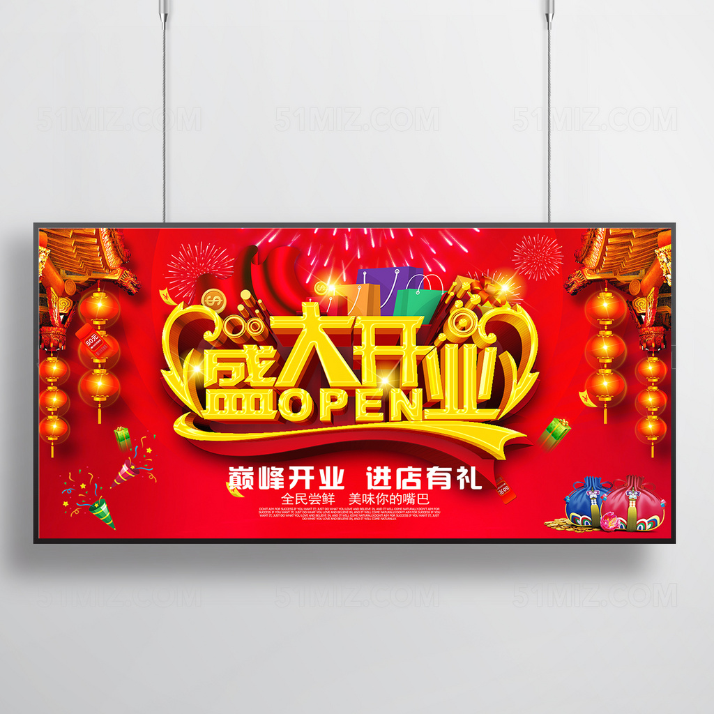 盛大开业促销海报