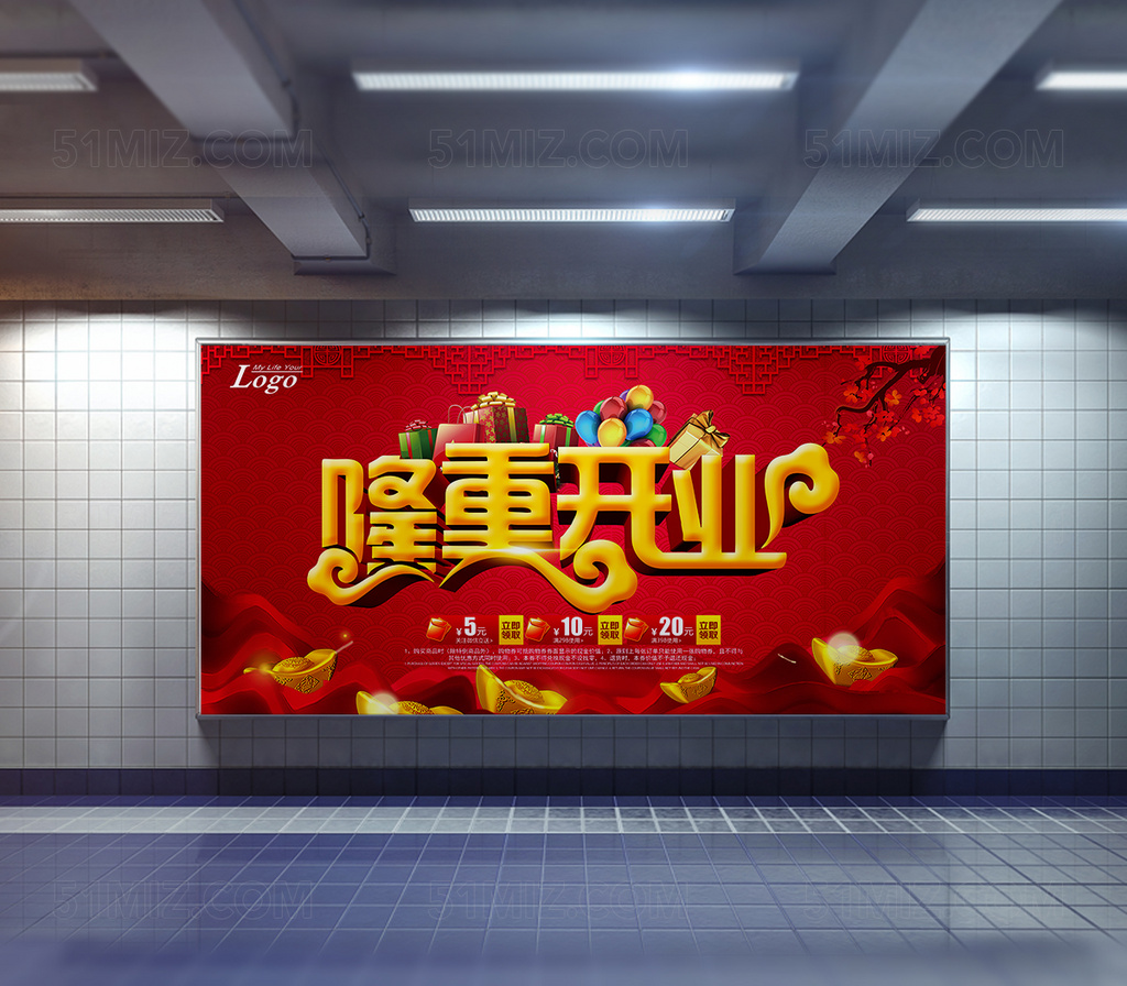 红色盛大隆重开业海报