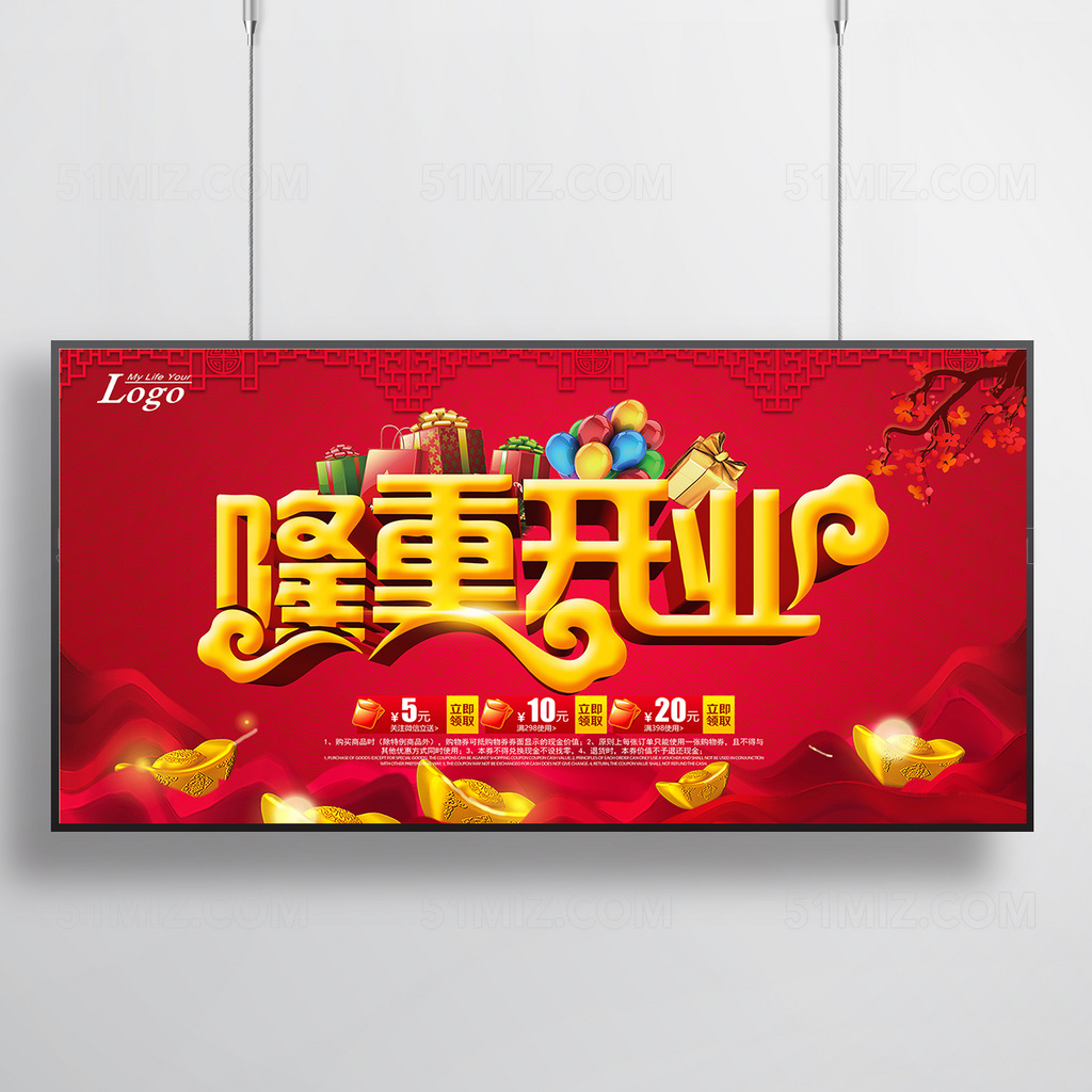 红色盛大隆重开业海报