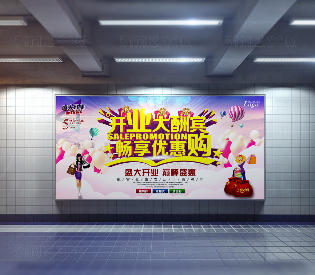 开业大酬宾促销海报