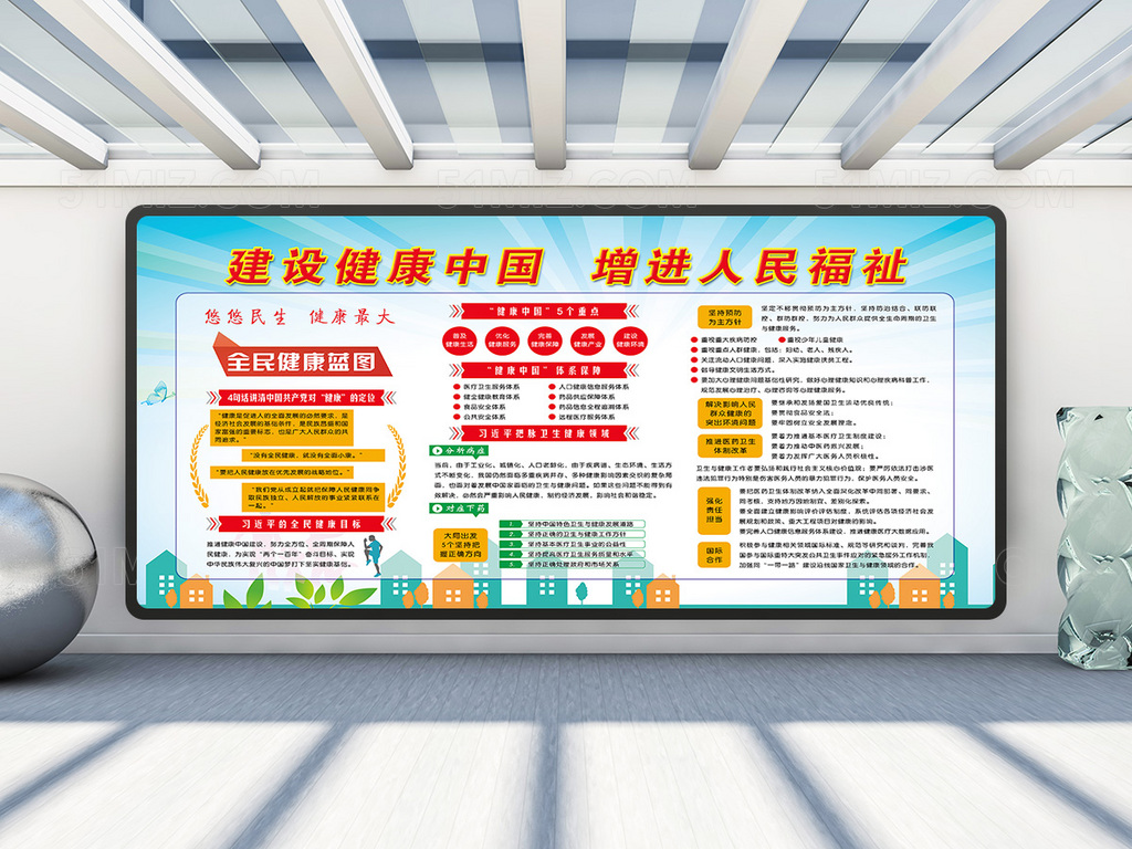 浅蓝色背景建设健康中国增进人民福祉展板

