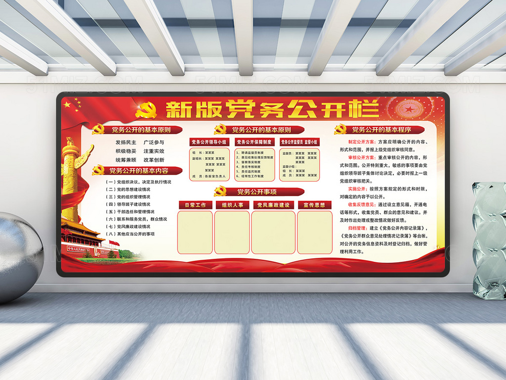 红色背景新版党务公开栏展板图片
