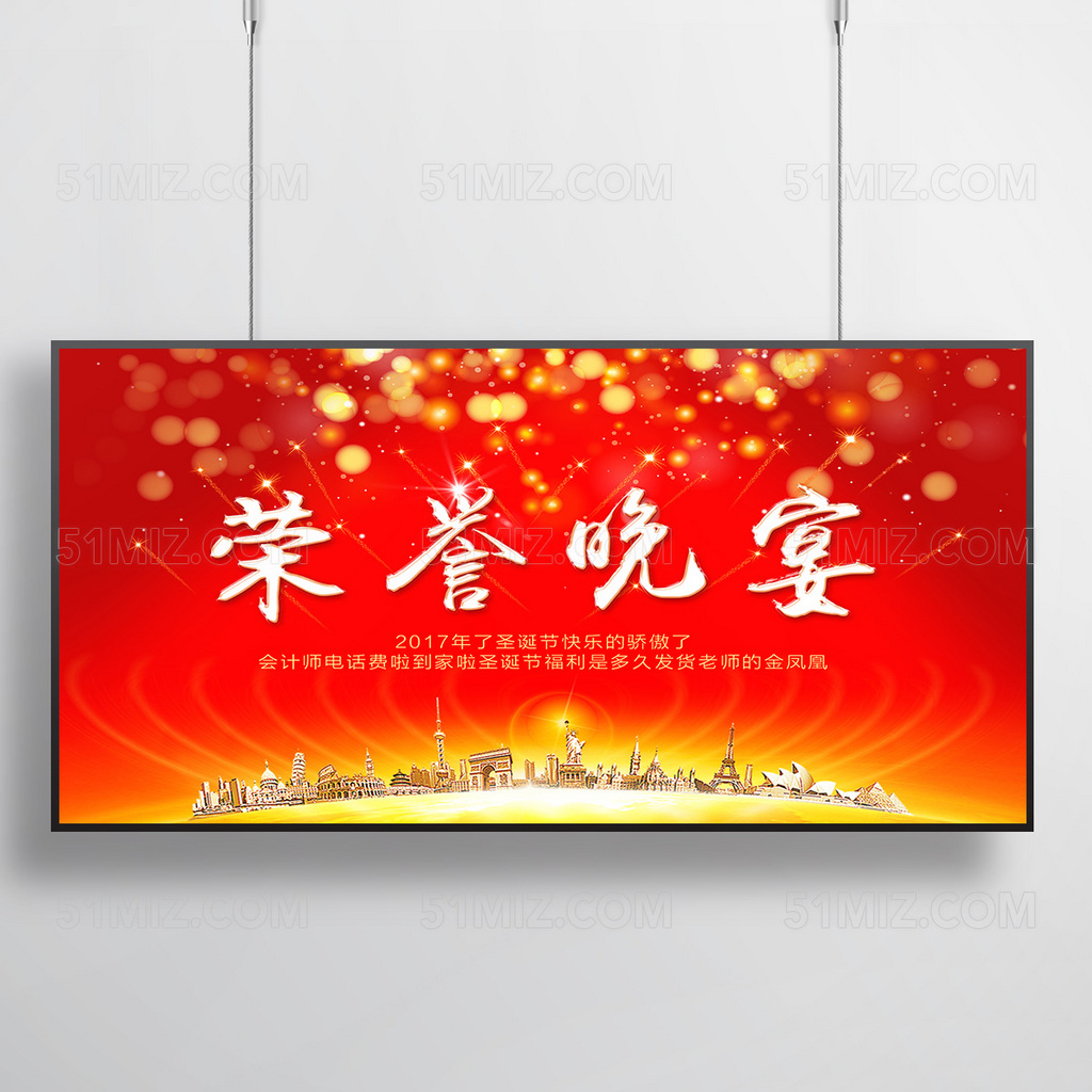 工作总结红色大气企业年会表彰总结员工风采展示荣誉晚宴展板
